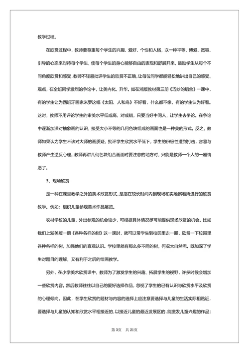美术教育学论文