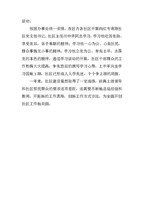 社区上半年工作总结 3
