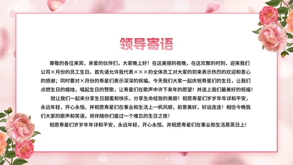 玫瑰爱情浪漫风格员工生日会PPT模板