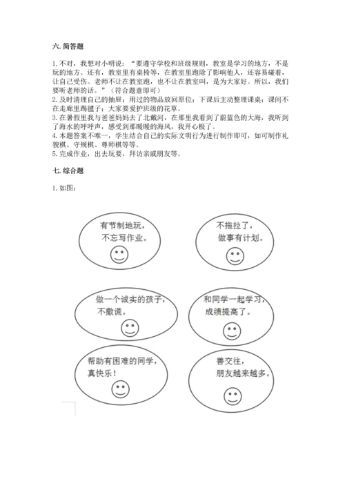 部编版二年级上册道德与法治期中测试卷（培优b卷）.docx