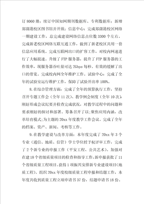 学校教务处年终工作总结范文合集