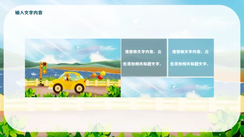 暑期班开课啦教学课件通用PPT模板