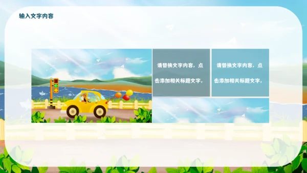 暑期班开课啦教学课件通用PPT模板