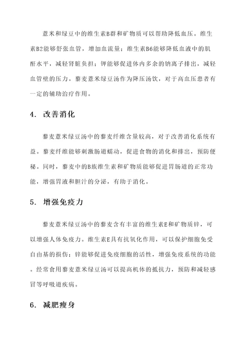 藜麦薏米绿豆汤功效作用