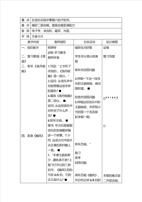 五年级上音乐教案朝夕人音版