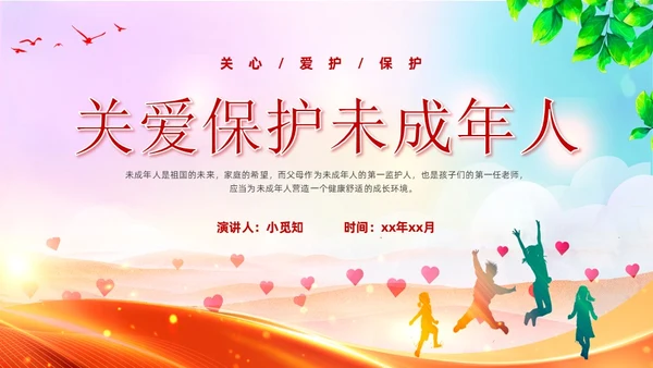 红色炫彩展板风关爱未成年人主题班会课件PPT模板