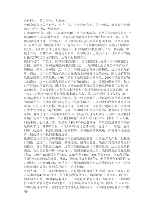 2022关于金融危机的议论文4篇.docx