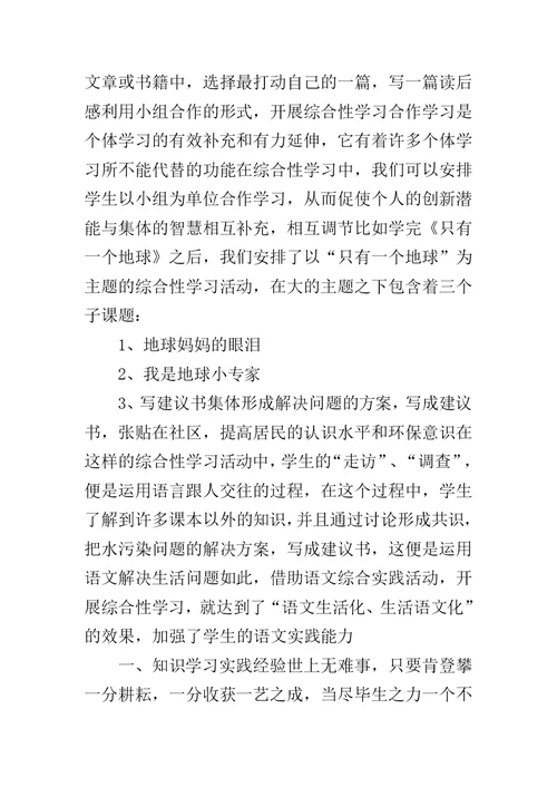 小学语文教学学习经验范文