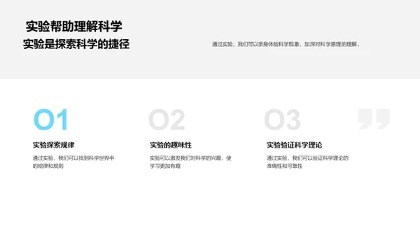 深化科学实验理解