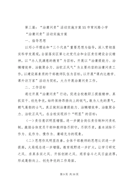 老干部局五治问责整顿作风活动实施方案.docx