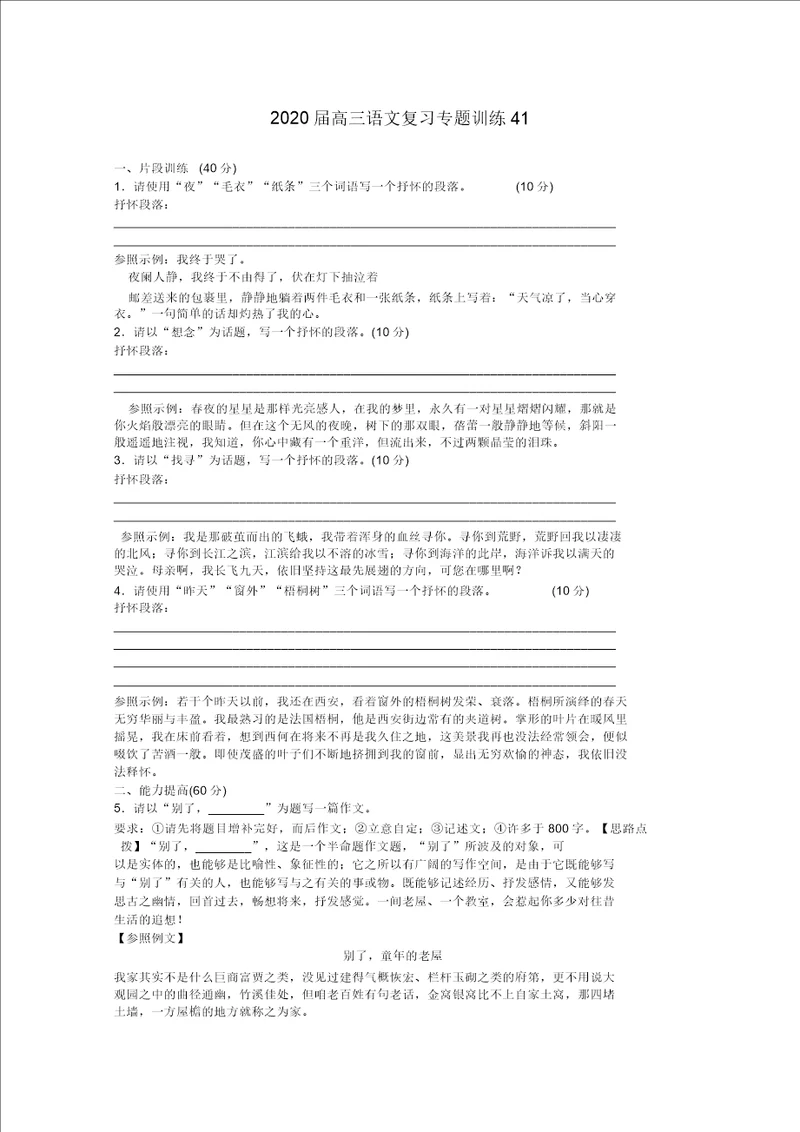 2020届高三语文复习专题训练41