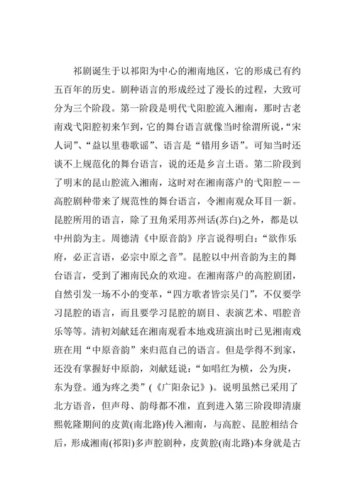 祁剧语言音韵