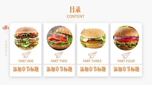 KFC肯德基麦当劳汉堡快餐通用PPT模板