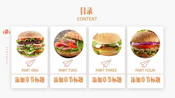 KFC肯德基麦当劳汉堡快餐通用PPT模板