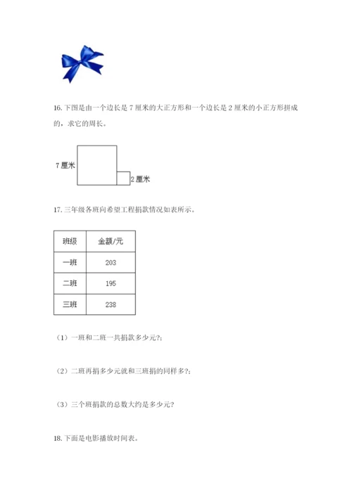 小学三年级数学应用题50道（考点梳理）.docx