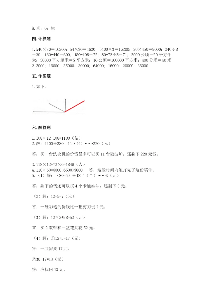 人教版数学四年级上册期末测试卷实验班.docx