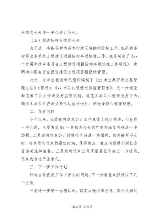 县安监局关于政府信息公开工作情况报告.docx