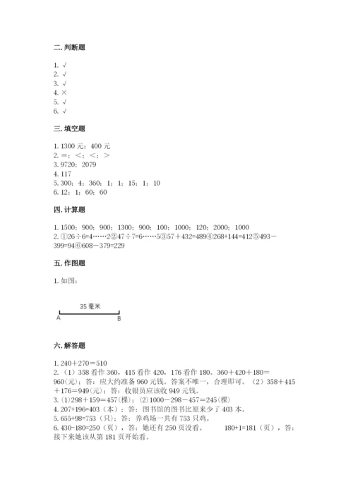 人教版三年级上册数学期中测试卷标准卷.docx