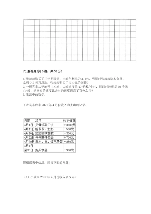 小升初六年级期末测试卷a4版.docx