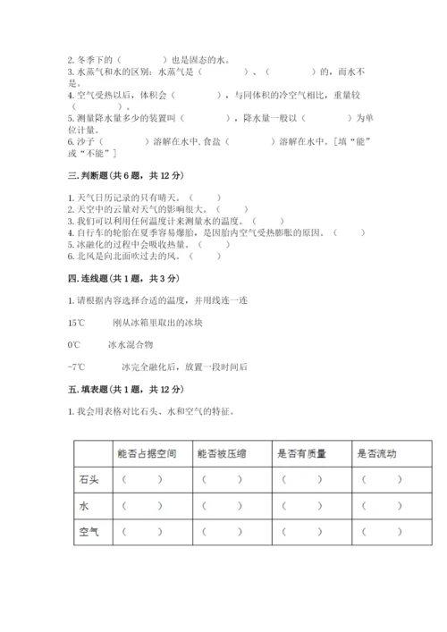 教科版小学三年级上册科学期末测试卷及完整答案（历年真题）.docx