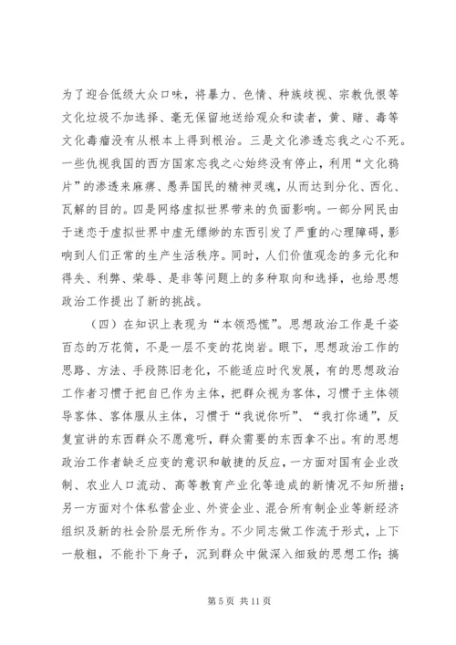 围绕“三近”正视“三性”不断提高思想政治工作的针对性.docx