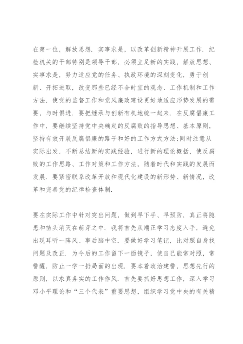 公安民警廉政教育心得体会范文.docx