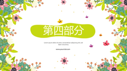 小学生找春天户外活动动态PPT