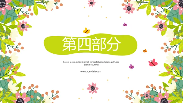 小学生找春天户外活动动态PPT