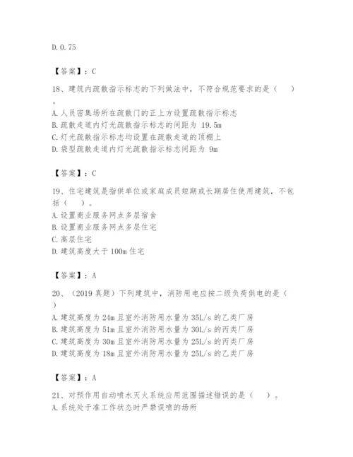 注册消防工程师之消防安全技术实务题库及答案（全国通用）.docx