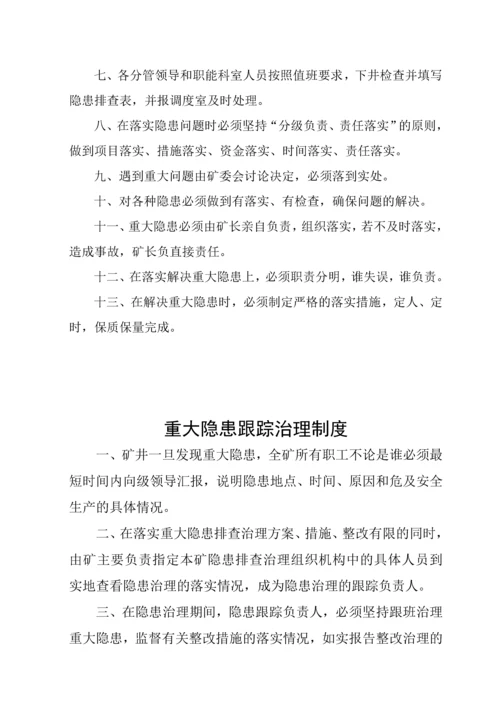 铅锌矿业隐患排查治理和建档监控制度.docx