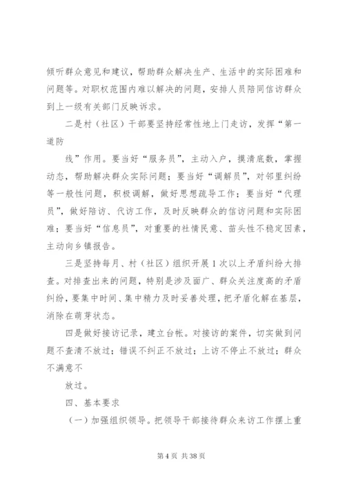乡镇“领导大接访”活动方案.docx