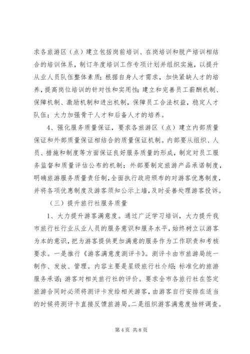 全市旅游活动实施方案.docx