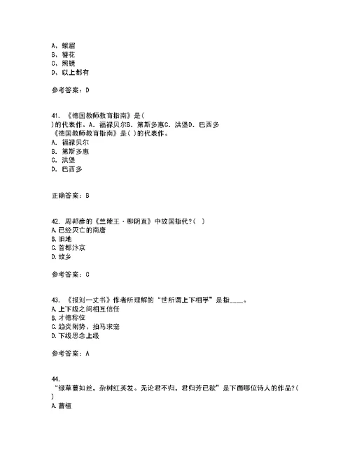 福建师范大学21秋《中国古代诗词专题》期末考核试题及答案参考88