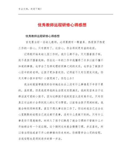 2024优秀教师远程研修心得感想例文11篇文档汇编.docx