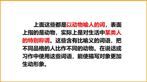 统编版四年级语文下册同步精品课堂系列语文园地四（教学课件）
