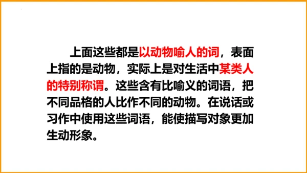 统编版四年级语文下册同步精品课堂系列语文园地四（教学课件）