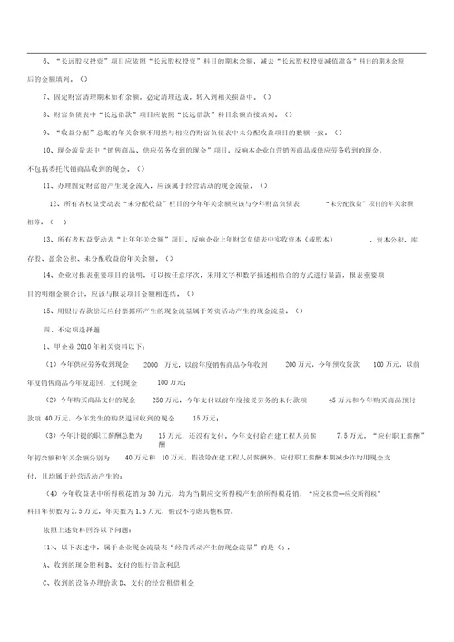 XX4初级会计职称会计实务第七章练习题