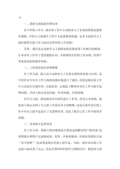 2021年保险企业职员工作个人总结