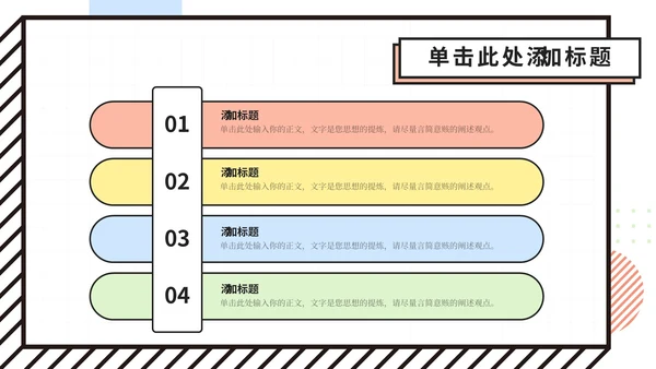 彩色创意风孟菲斯总结计划PPT模板