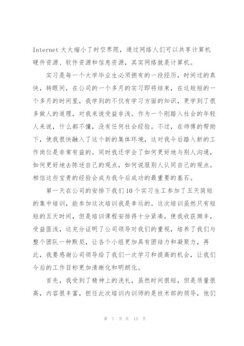 计算机网络个人实习总结怎么写.docx