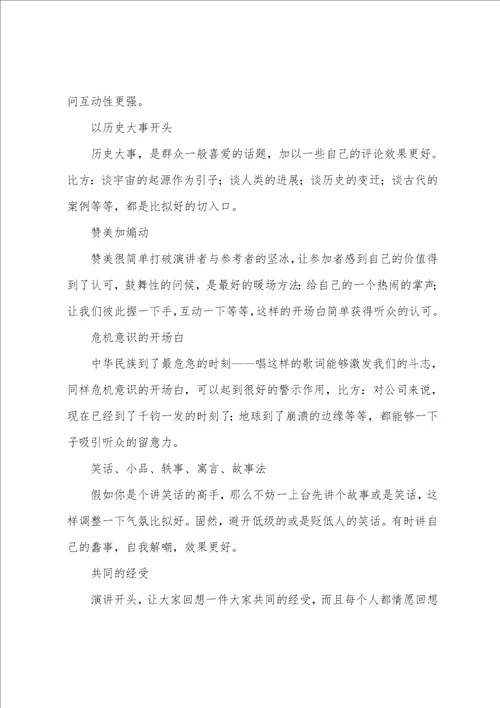 培训讲师的25种开场白