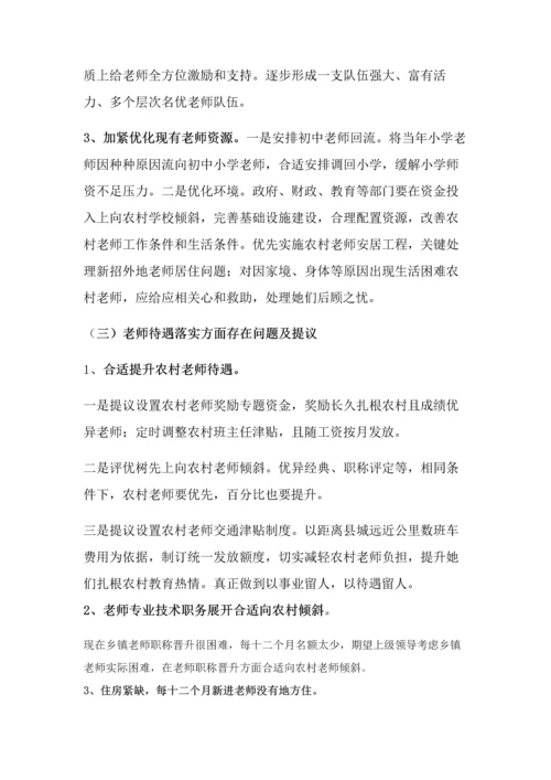 孟楼小学教师队伍发展建设调研分析报告.docx