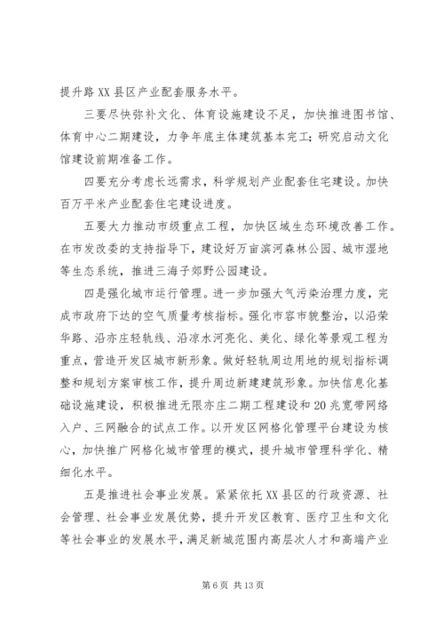 开发区工作计划 (6).docx