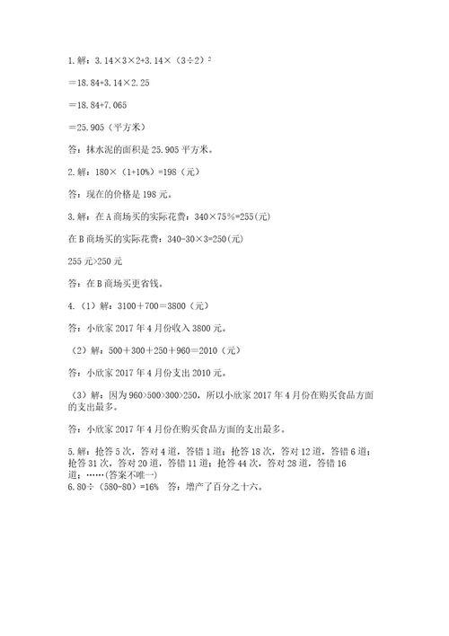 小升初数学六年级下册期末测试卷（典型题）wod版