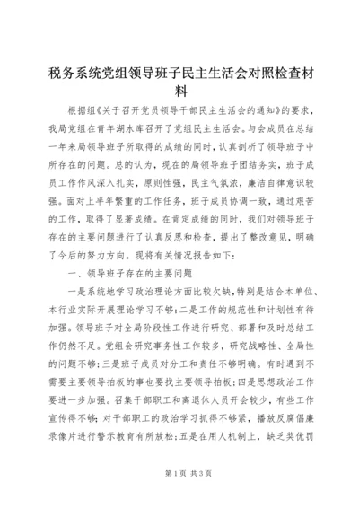 税务系统党组领导班子民主生活会对照检查材料 (4).docx