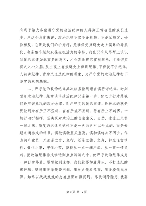 第一篇：严守党的政治纪律的三个做到尊敬的党组织：.docx