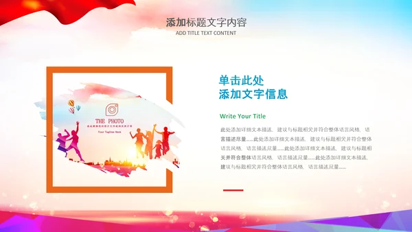 红领巾少先队童心向党党史学习教育PPT模板