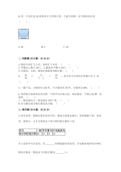 2022人教版六年级上册数学期末卷精品（网校专用）.docx