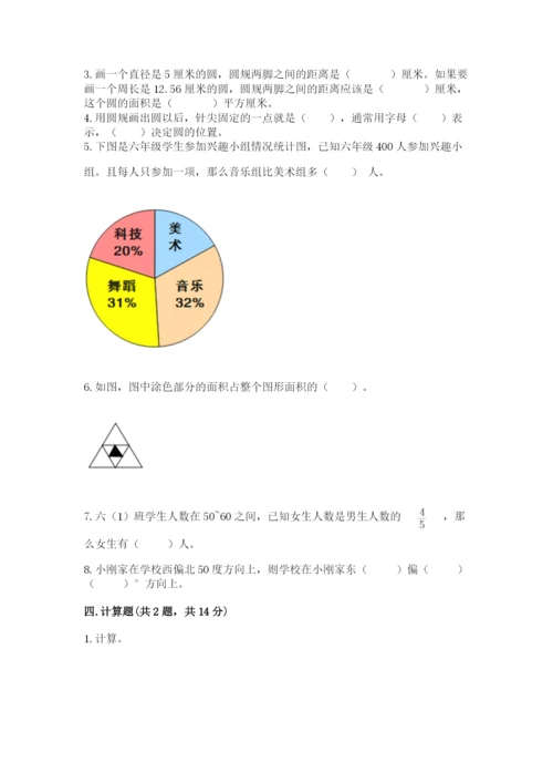 小学数学六年级上册期末卷附答案【培优a卷】.docx