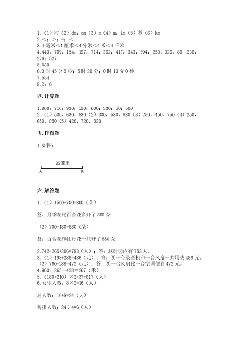 小学数学试卷三年级上册数学期末测试卷含答案精练